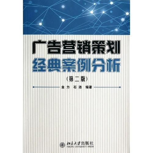 p>《广告营销策划经典案例分析》本教材主要以广告营销划 a target="