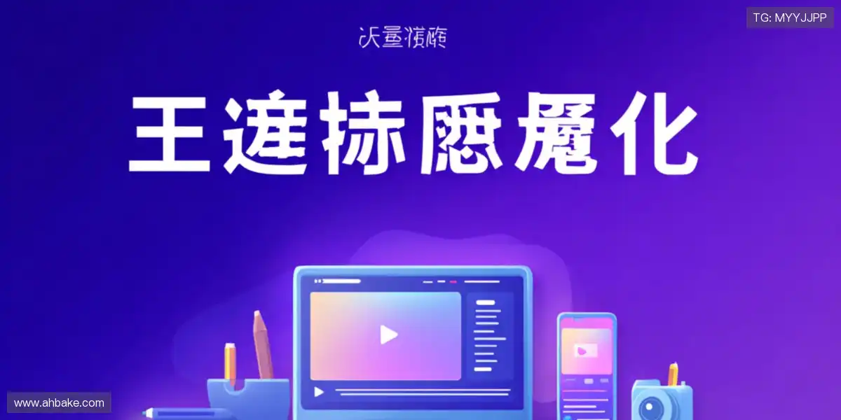 💬全屏弹幕实时互动,同好齐聚一起边看边聊更上头!